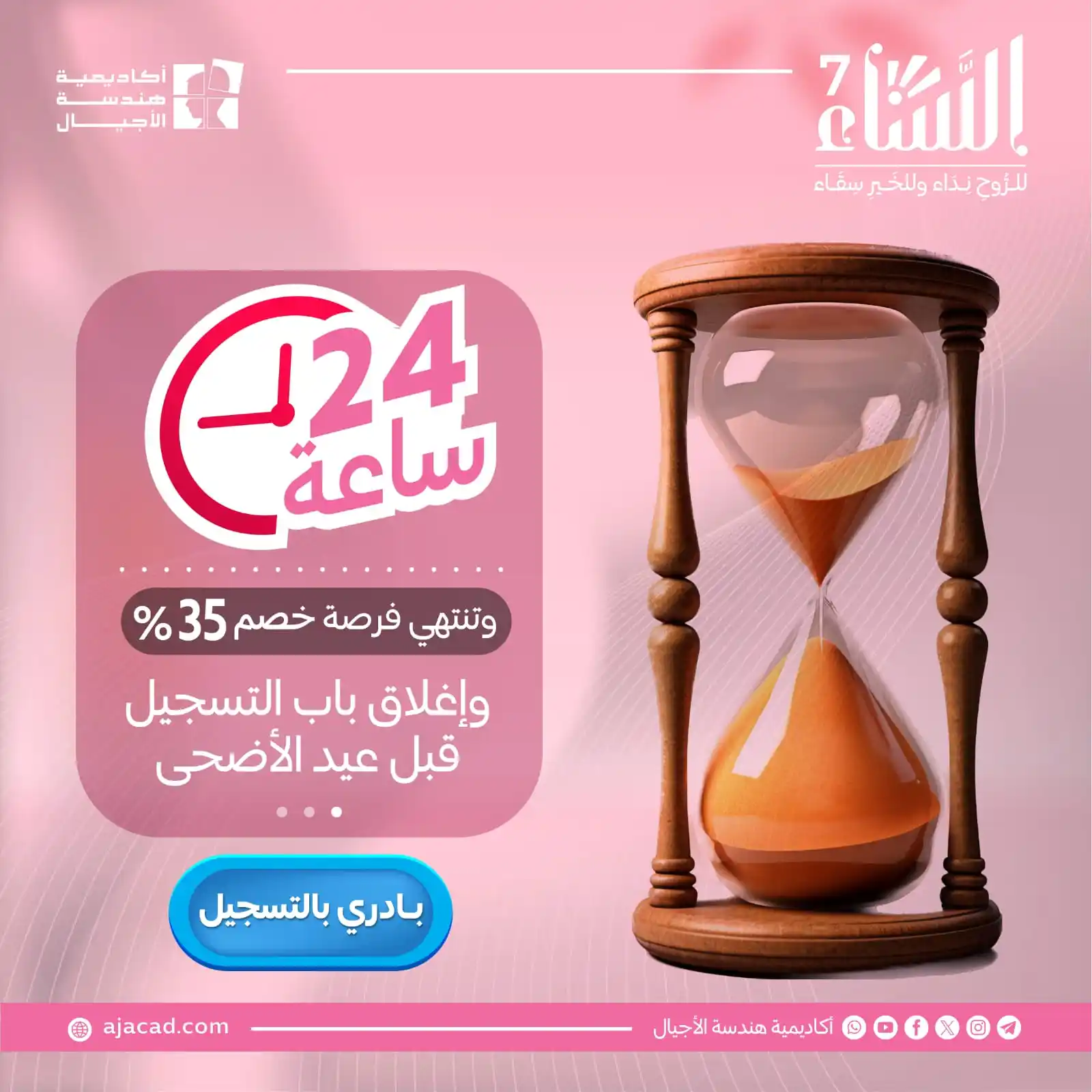 Image from أكاديمية هندسة الأجيال: باقي أقل من 24 ساعة فقط وينتهي خصم 35%  لماذا تستغلّين هذه الفرصة؟ ⭐️ل...