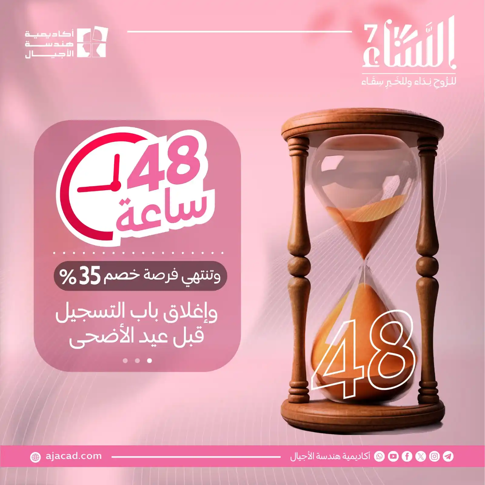 Image from أكاديمية هندسة الأجيال: 🔺 باقي أقل من 48 ساعة فقط -إن شاء الله- وينتهي خصم 35% لدراسة دبلوم ه...