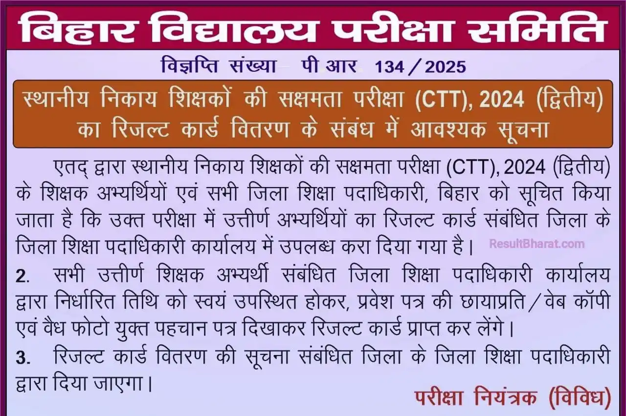 Image from SAMUNDRAGYAAN EDUCATION FOUNDATION: 📢 Bihar CTT 2024 (द्वितीय) – Result Card Distribution Notice 🎯 BSEB ...