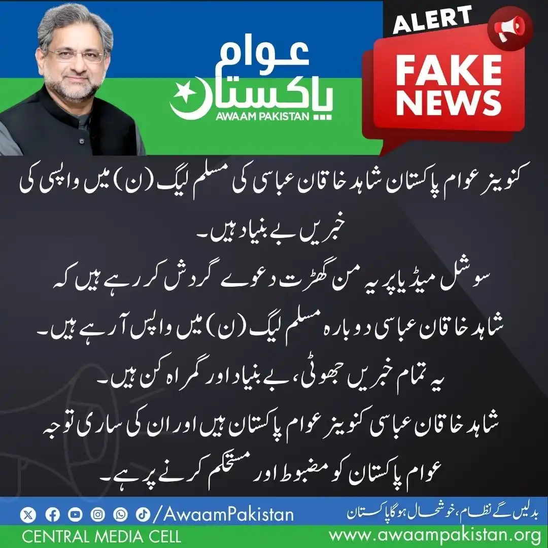 Image from Awaam Pakistan: Fake News Alert Fake News circulating on social media claiming that Co...