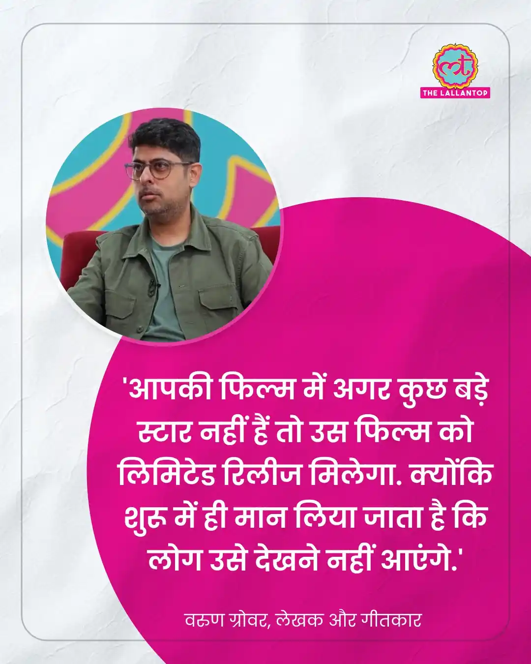 Image from The Lallantop: GITN में इस बार हमारे मेहमान रहे मसान और सुपरबॉयज ऑफ मालेगांव जैसी फि...