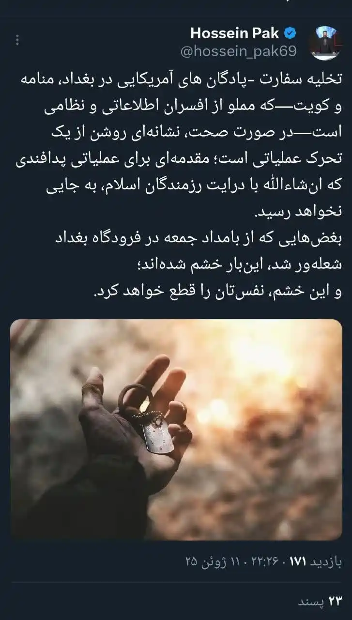 Image from خبر بابل: <a class="text-blue-500 hover:underline cursor-pointer" href="/hashtag...