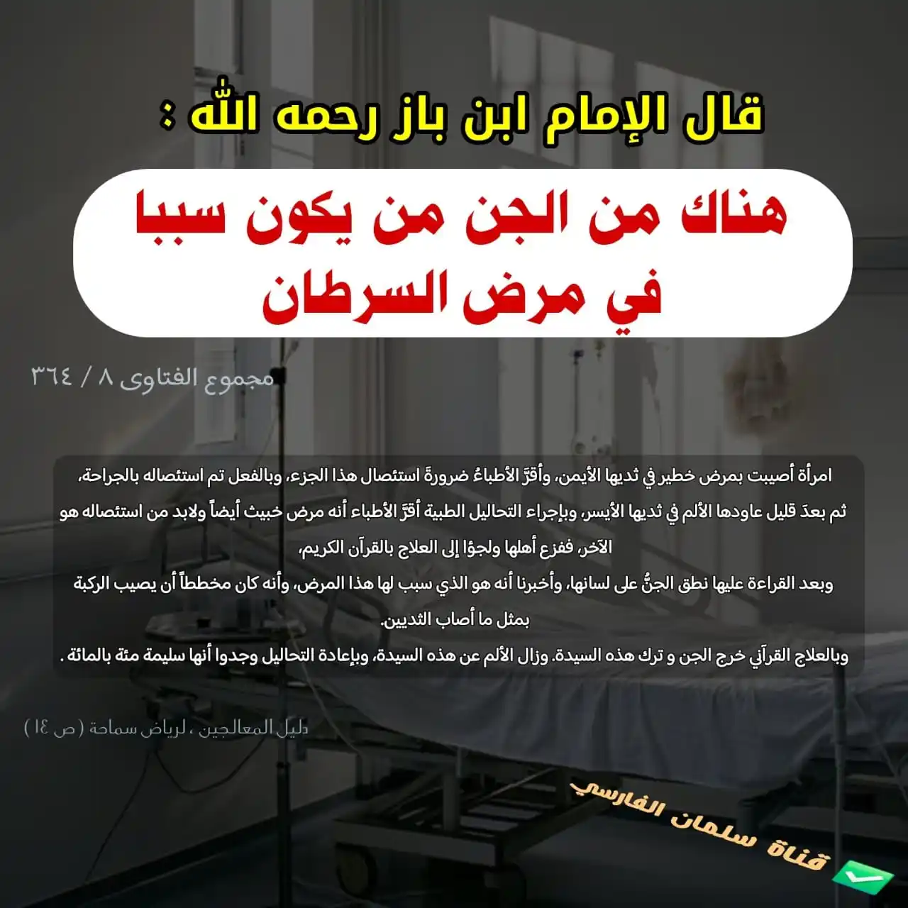 Image from قناة سلمان الفارسي: قال العلامة <a class="text-blue-500 hover:underline cursor-pointer" ...