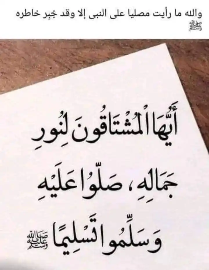 Image from 💚🌸 للجنةنسعى🌸💚: `كَيف السّبيلُ لرُؤية النّبي فِي المنام`❓ 📝 اعلَم أنَّ هذا الأمرَ مح...