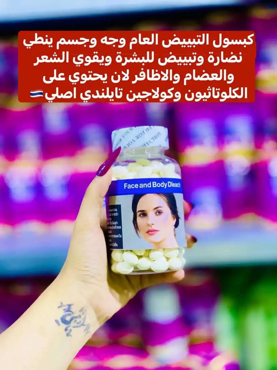 Image from مجمع لانوار 🛍️: كبسول تبييض الوجه والجسم ينطي نضارة وتبييض للبشرة ويقوي الشعر والعضام ...