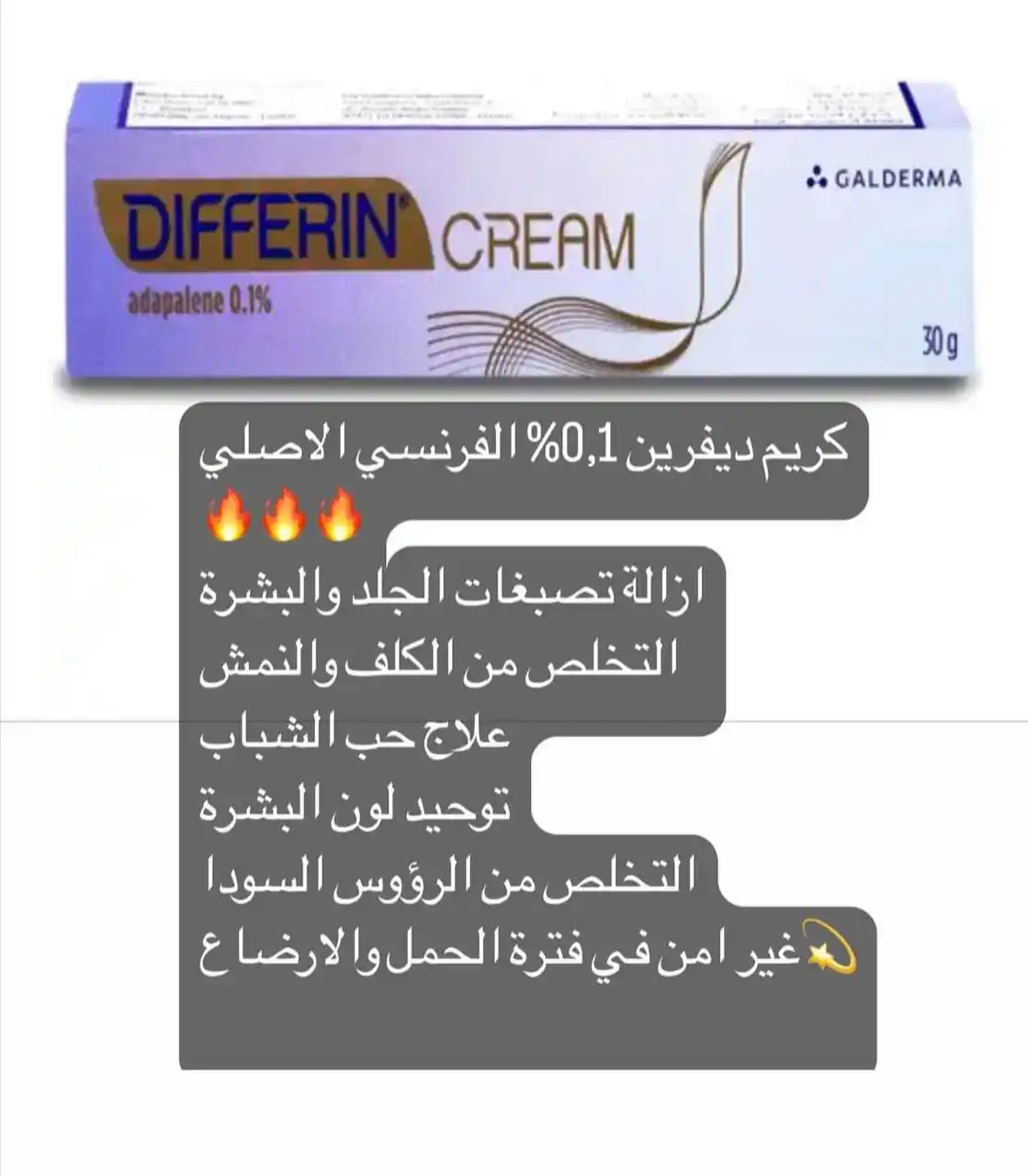 Image from مجمع لانوار 🛍️: كريم ديفرين للوجه 💙 💙يستخدم في علاج وتجفيف حب الشباب. 💙كري...