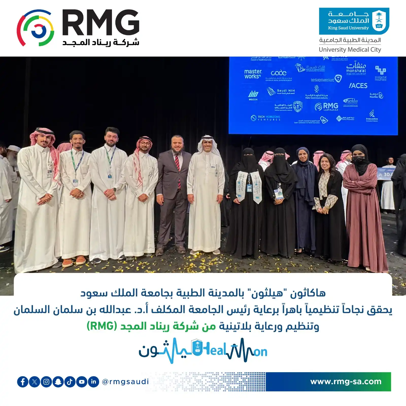 Image from ريناد المجد لتقنية المعلومات - RMG: قصة نجاح تنظيمية تُسطّرها شركة ريناد المجد(RMG) في هاكاثون "هيلثون" ...
