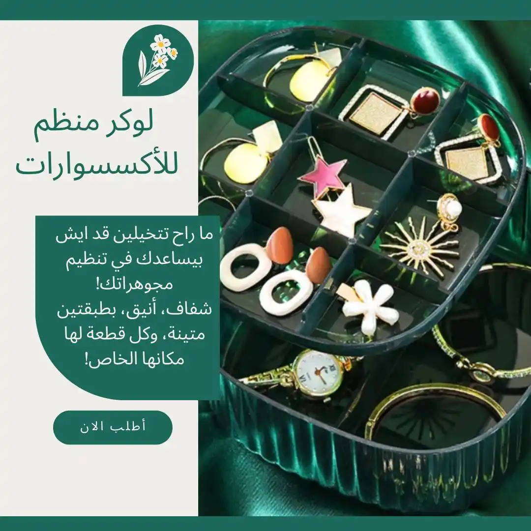 Image from مجمع لانوار 🛍️: 🔐 لوكر منظم ، الحل الذكي لكل بنت تحب الترتيب طبقتين من الأناقة والتفا...