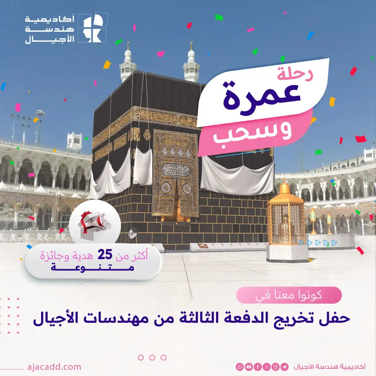 Image from أكاديمية هندسة الأجيال: 🕋 مكةَ يشتاقُ الفؤادُ المتيَّمُ وتهفُو إليها الرُّوحُ وال...