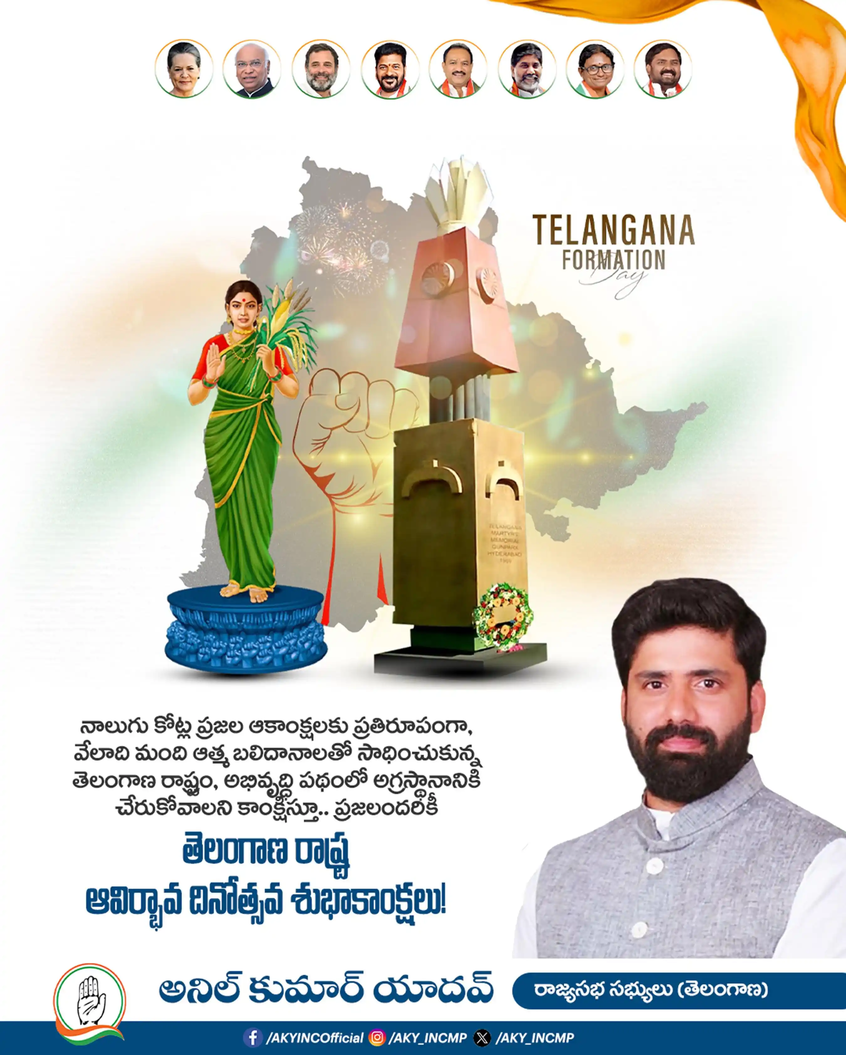 Image from Anil Kumar Yadav | INC : నాలుగు కోట్ల ప్రజల ఆకాంక్షలకు ప్రతిరూపంగా, వేలాది మంది ఆత్మ బలిదానాలతో...