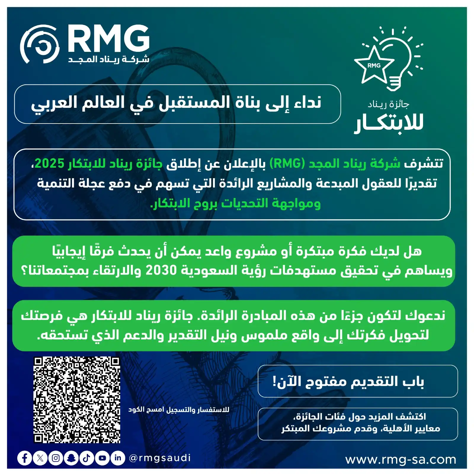 Image from ريناد المجد لتقنية المعلومات - RMG: ✨ نداء إلى بناة المستقبل في العالم العربي! ✨ تتشرف شركة ريناد المجد (R...