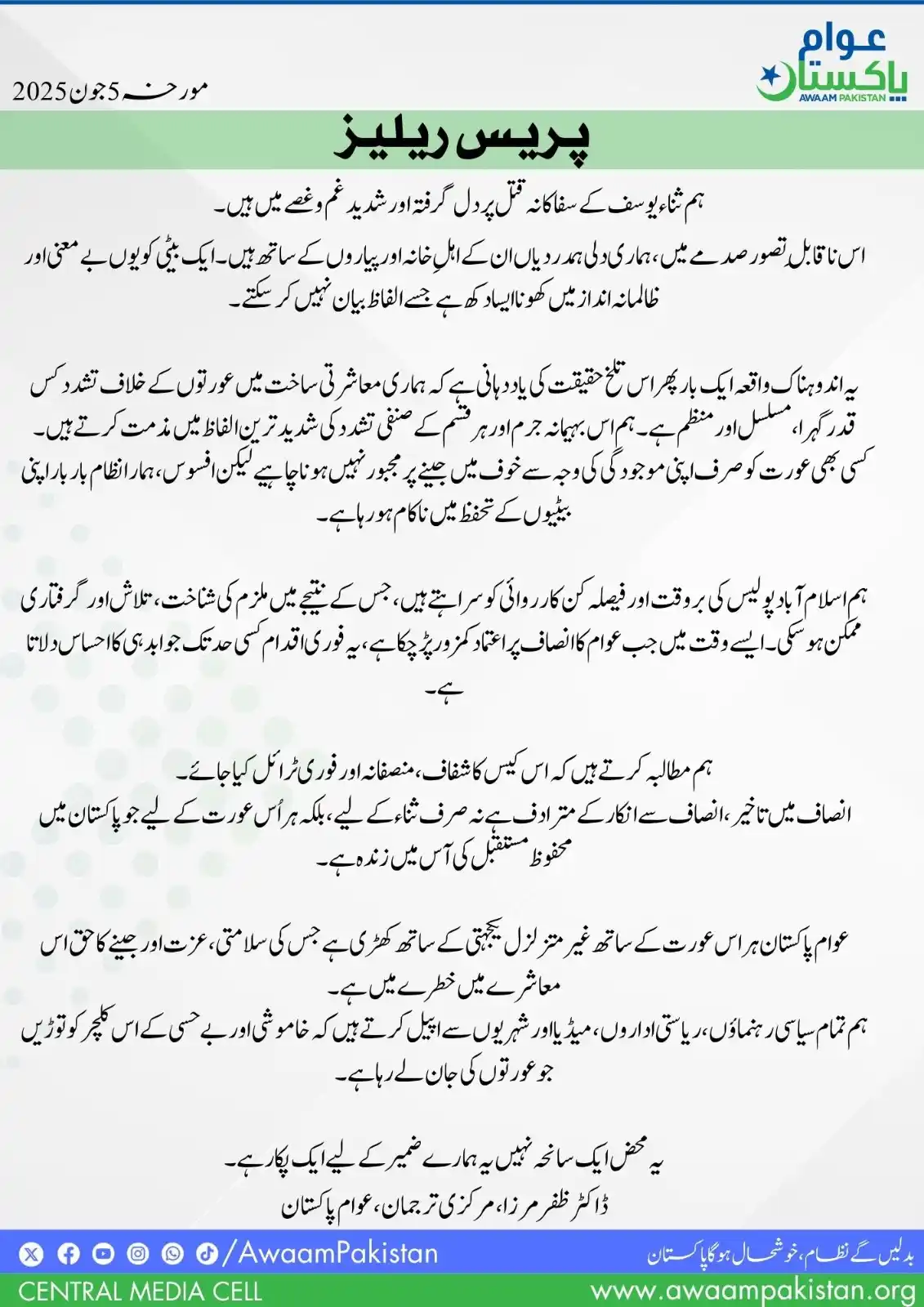 Image from Awaam Pakistan: Press Release Dated: June 5, 2025 We are deeply shocked and angered b...