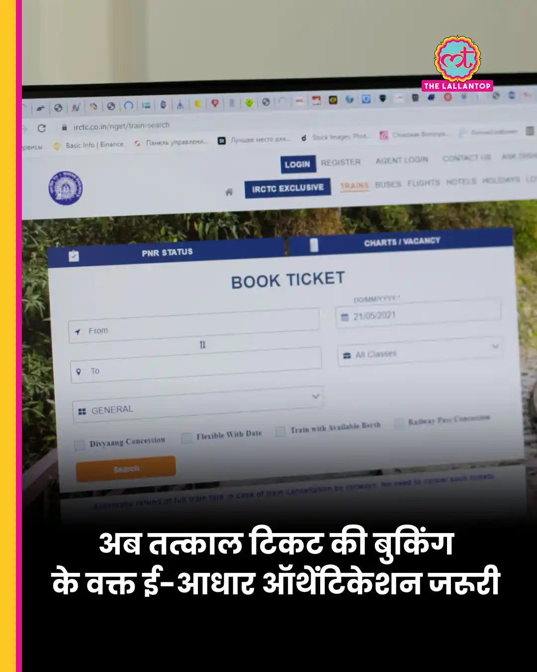 Image from The Lallantop: रेल मंत्री अश्विनी वैष्णव का एलान. ई-आधार ऑथेंटिकेशन से बुक होंगे तत्क...