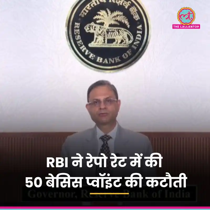 Image from The Lallantop: RBI ने रेपो रेट में 0.50 प्रतिशत की कटौती का एलान किया है. आरबीआई ने ल...