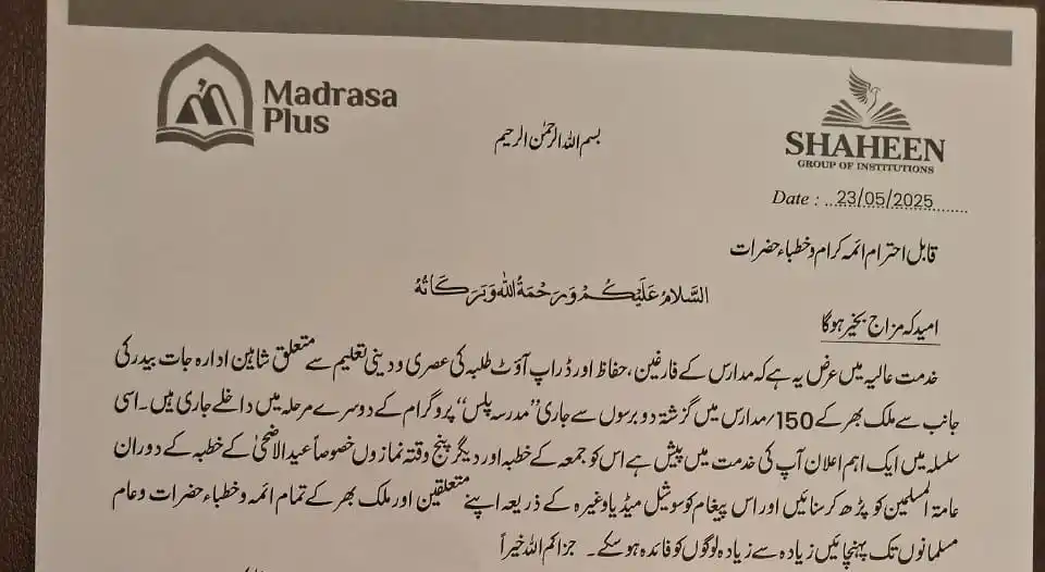Image from دارالافتاء،دیوبند: *شاہین گروپ کا "مدرسہ پلس" پروگرام دین کے لیے نقصان دہ* از: محمد اکرم ...