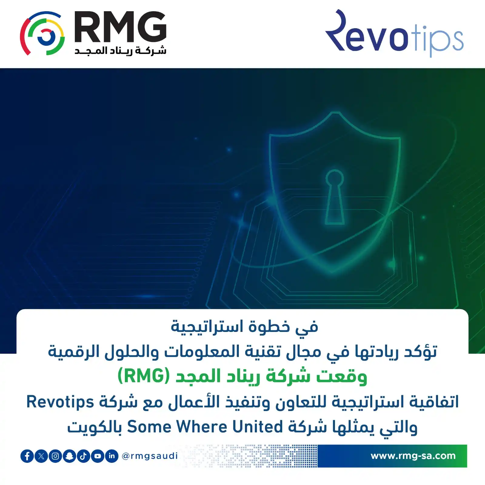 Image from ريناد المجد لتقنية المعلومات - RMG: شراكة استراتيجية جديدة نحو مستقبل رقمي آمن 🎯 في إطار سعيها المستمر لت...
