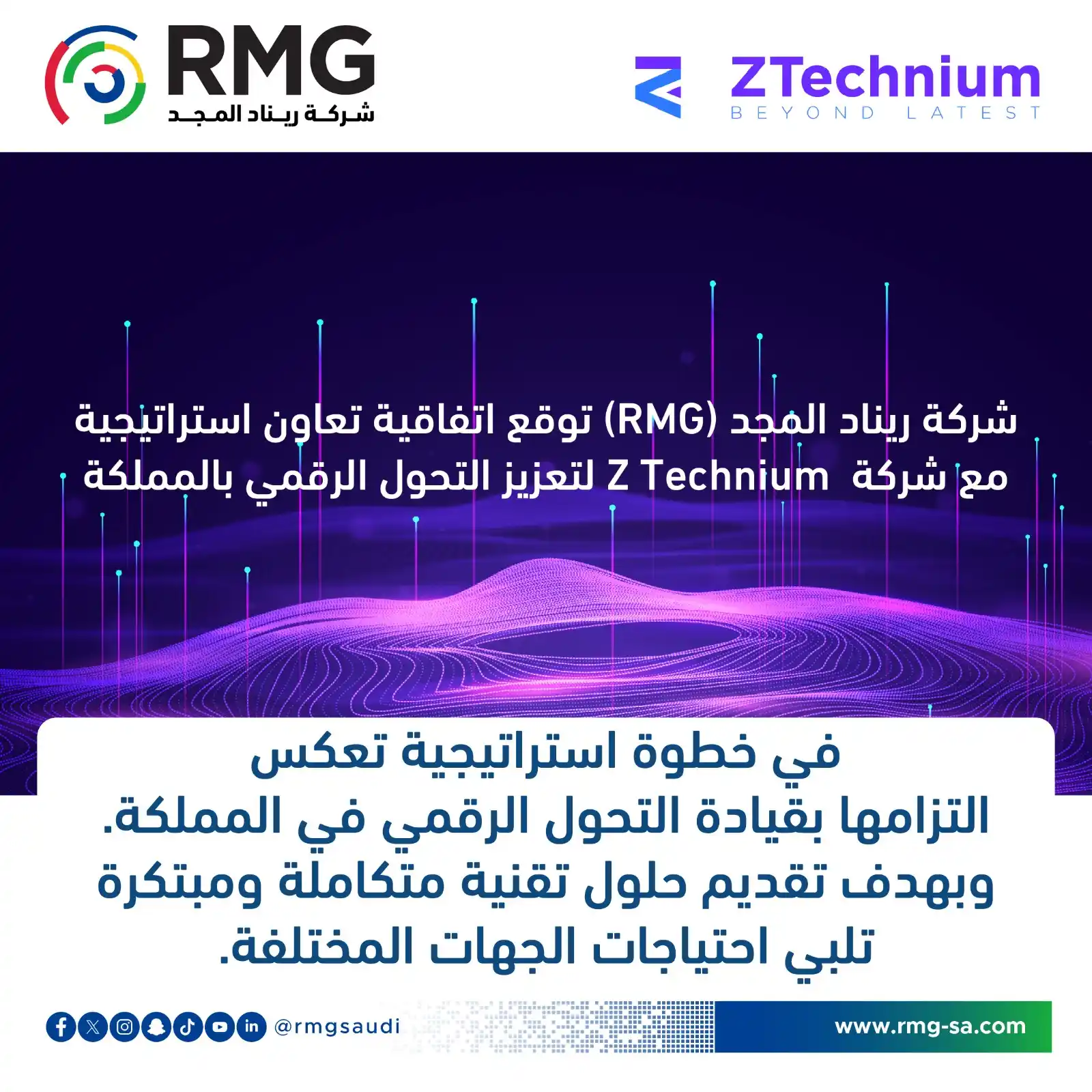 Image from ريناد المجد لتقنية المعلومات - RMG: شركة <a class="text-blue-500 hover:underline cursor-pointer" href="/ha...