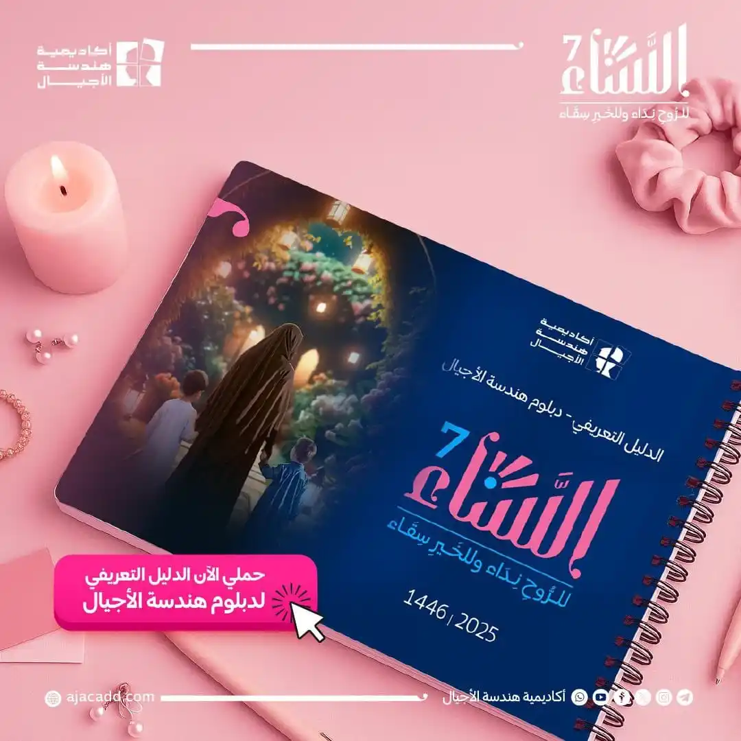 Image from أكاديمية هندسة الأجيال: ☀️ سواءً كان سؤالك عن أكاديمة هندسة الأجيال ورسالتها ورؤيتها، أو عن ال...