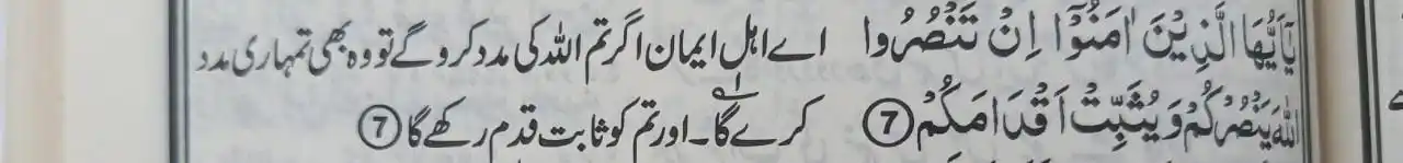 Image from 𝐌𝐀 𝐖𝐄𝐁𝟑.𝟎 🌎: *سورہ محمد:07* *اللہ کی مدد* 🥰☝🏻 " *بے شک سمجھنے والوں کے لیے یہ ...