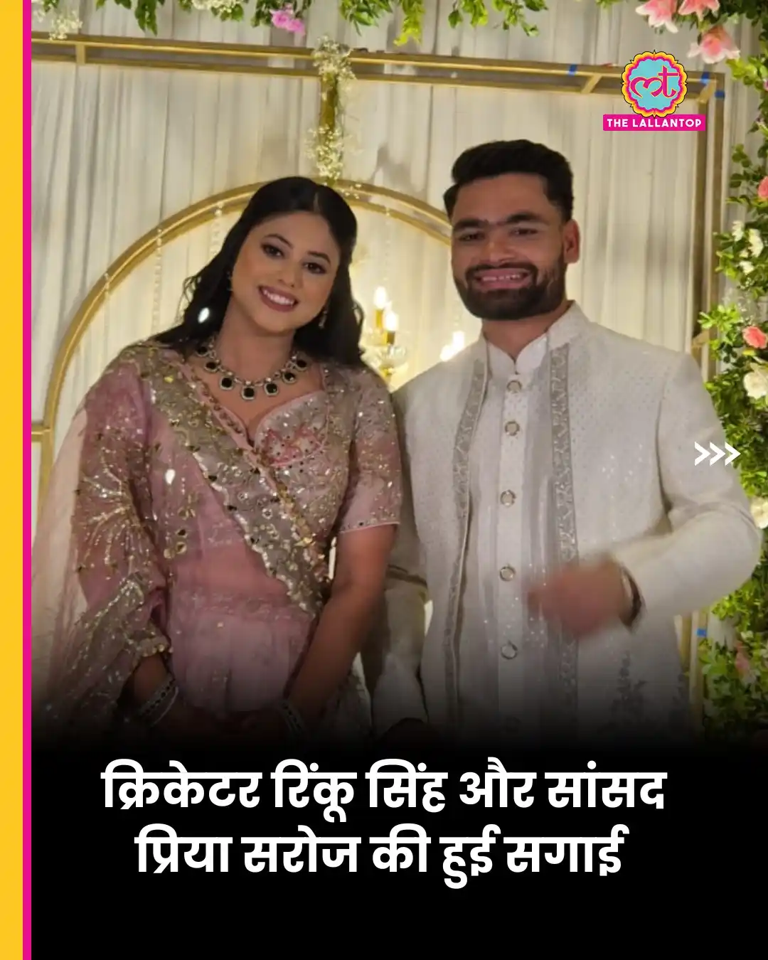 Image from The Lallantop: टीम इंडिया के क्रिकेटर रिंकू सिंह और सपा सांसद प्रिया सरोज ने सगाई कर ...