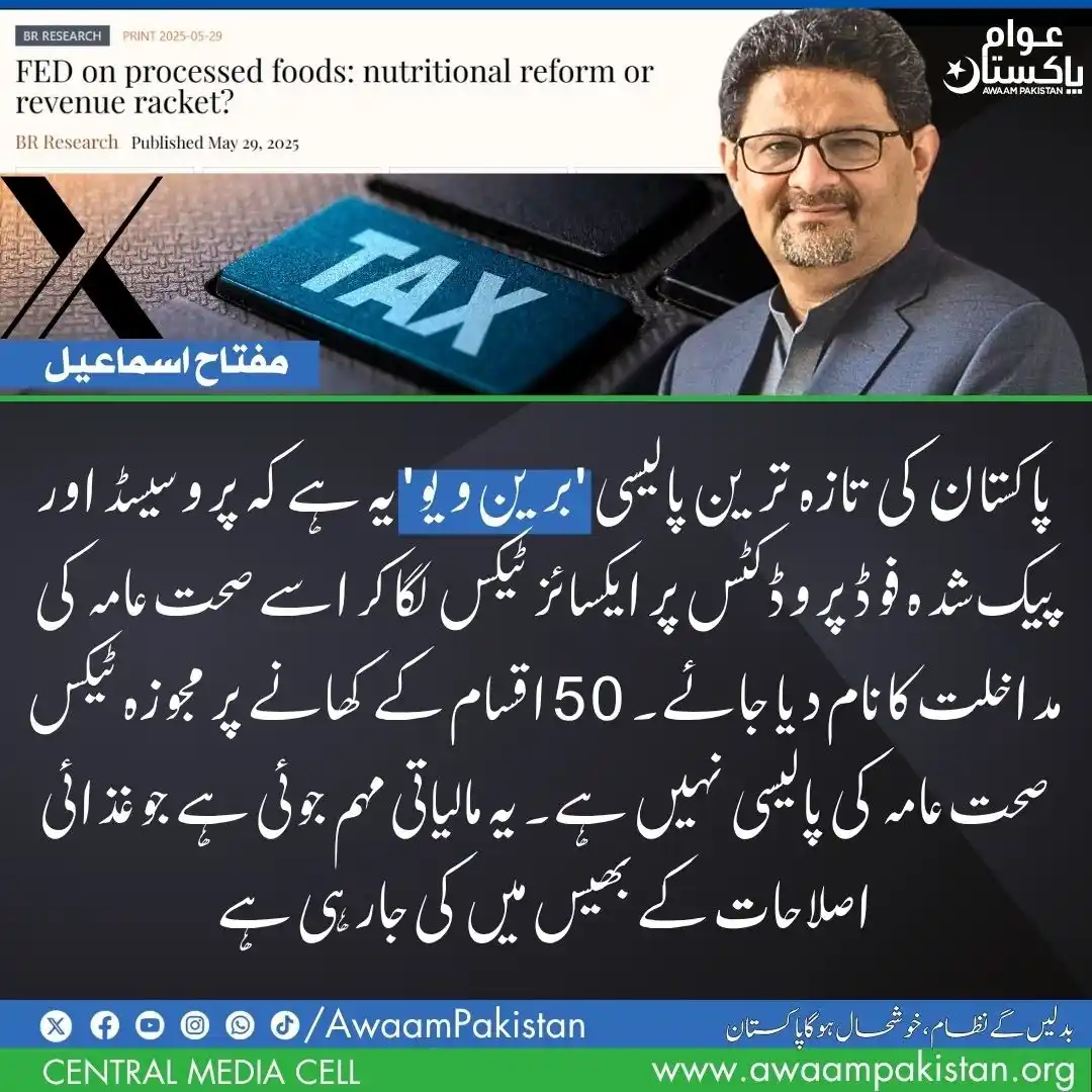 Image from Awaam Pakistan: The latest policy brainwave in Pakistan is to slap an excise tax on pr...
