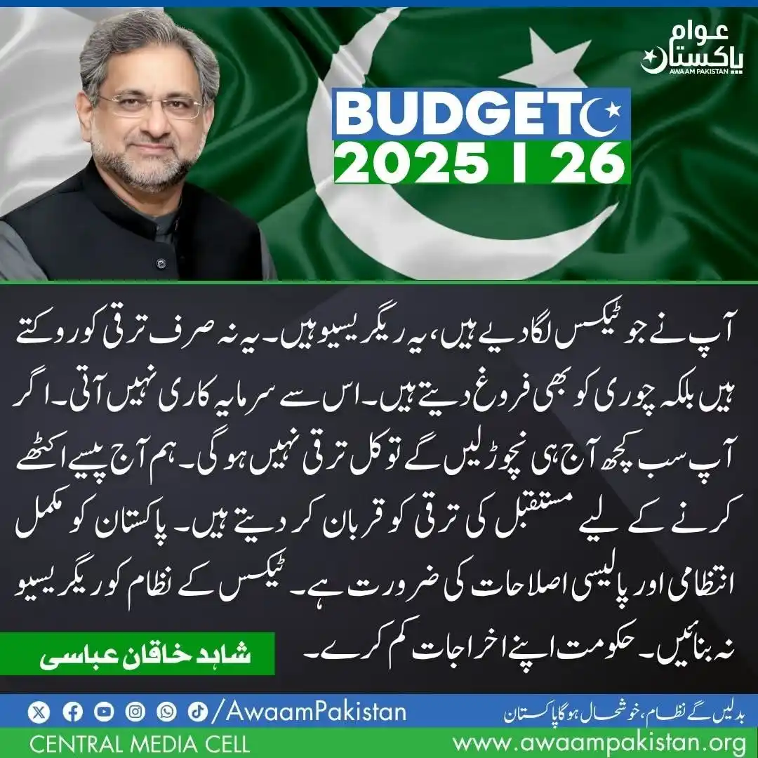 Image from Awaam Pakistan: The taxes you have imposed are regressive. They not only hinder growth...