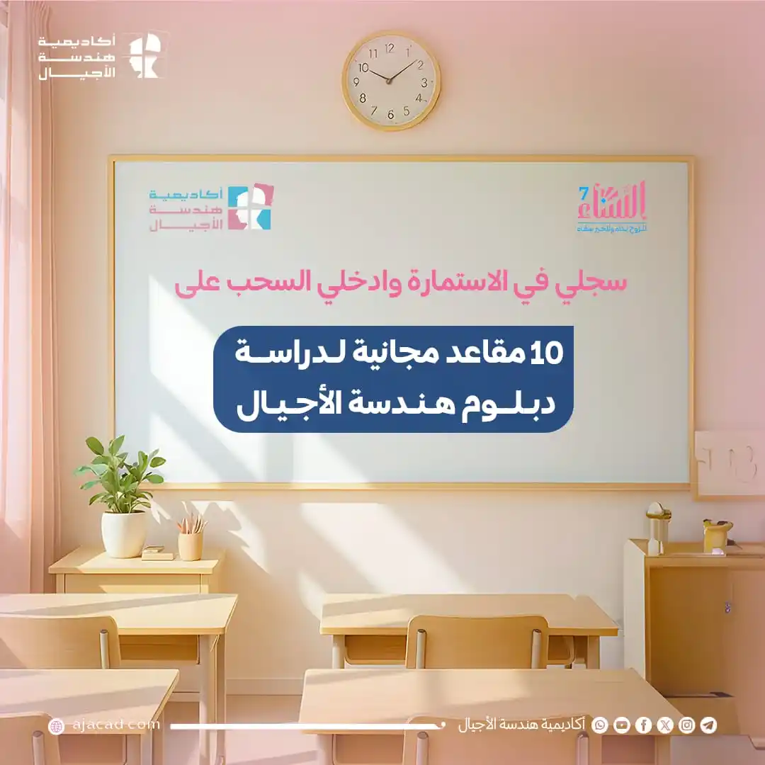 Image from أكاديمية هندسة الأجيال: تتوق روحك للنور؟ وتبحثين عن فرصةٍ للانضمام إلى دفعة السناء؟ ⭐️ ها هي ...