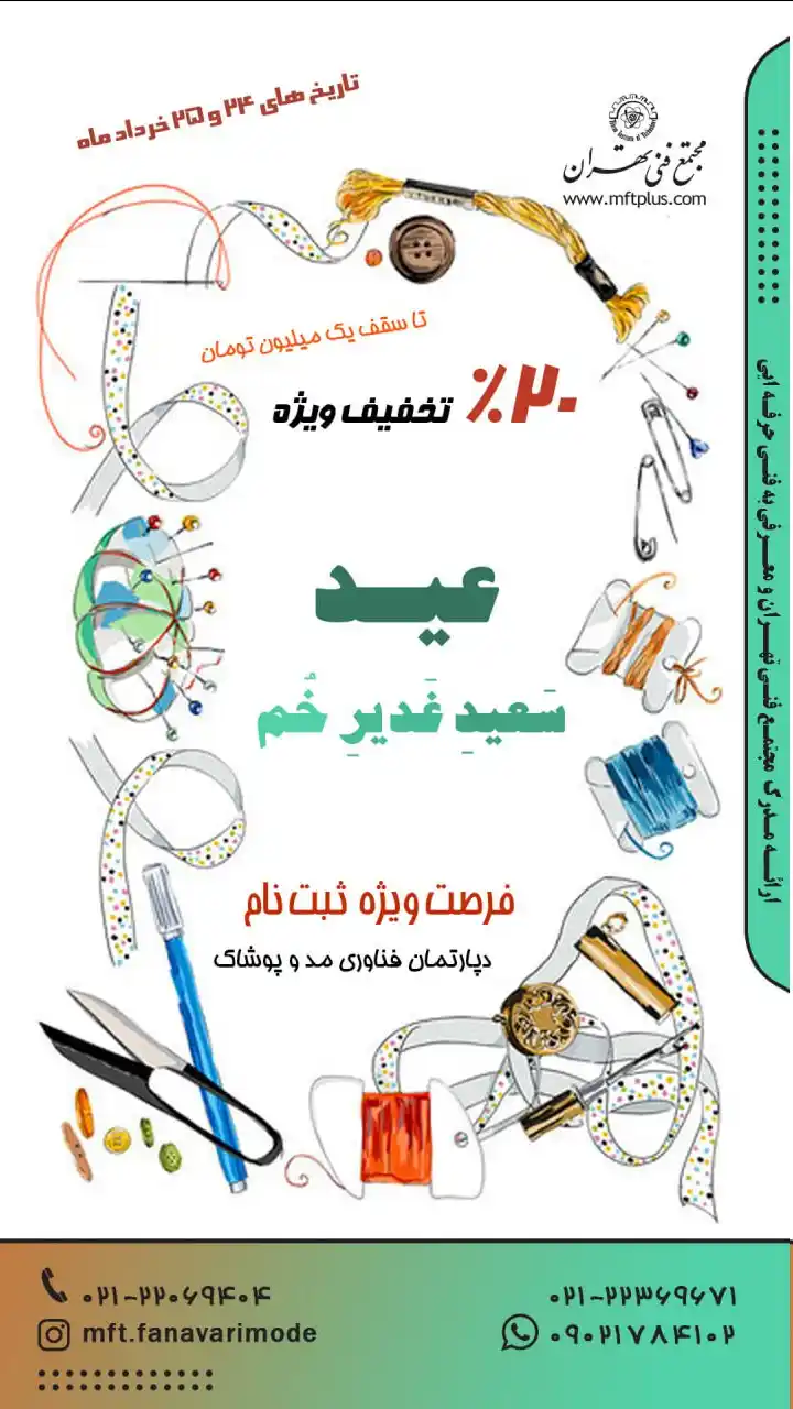 Image from MFT.FanavariMode: 20% تخفیف تا سقف یک میلیون تومان از 24 الی 25 خرداد ماه بر روی کلیه دو...
