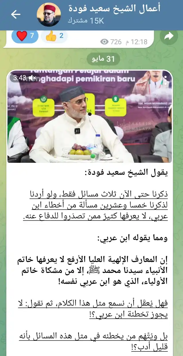 Image from الشيخ د. سعيد فودة: *25 خطأ لابن عربي (الكبريت الأحمر) لا يعرفها المدافعون عنه! كقوله إن ا...