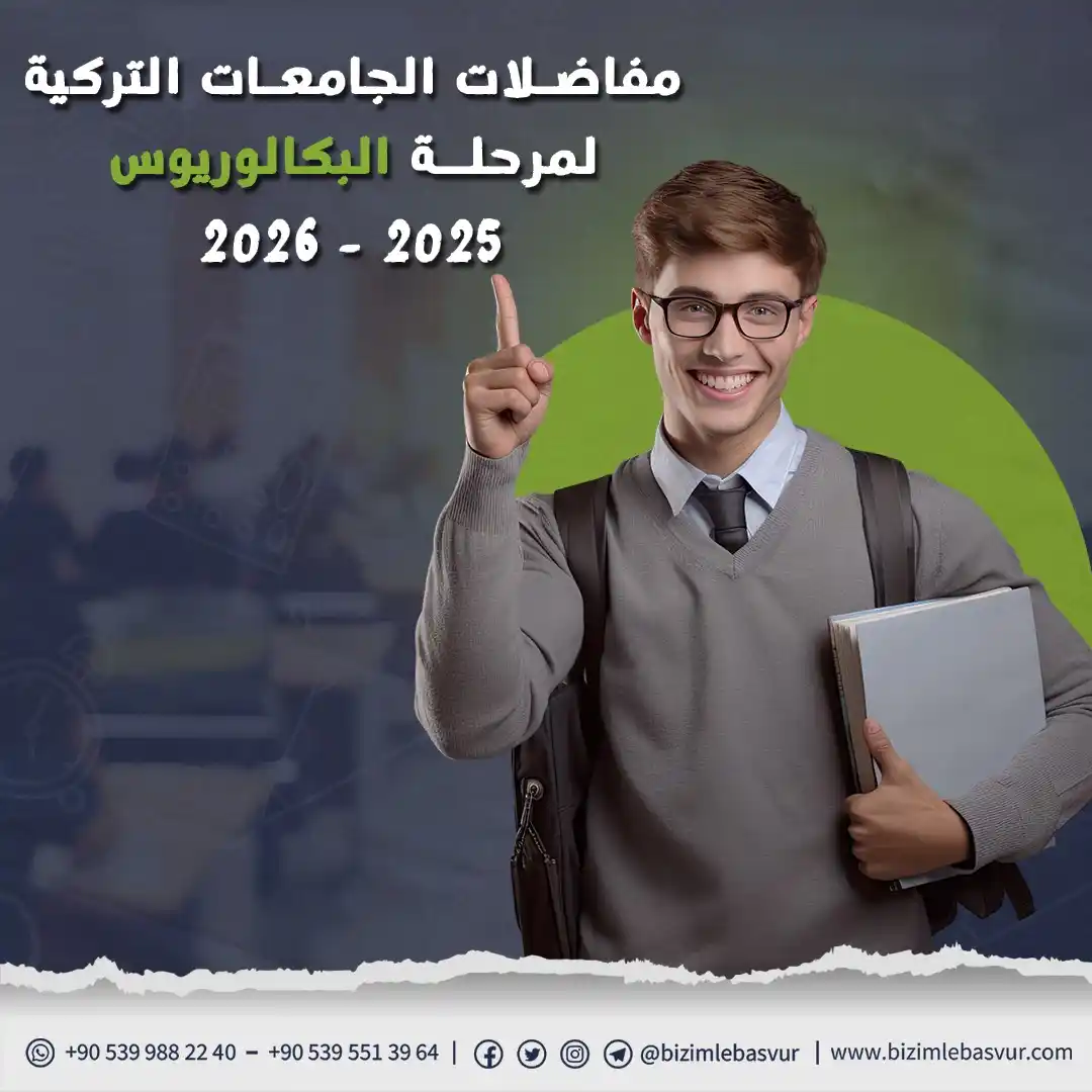 Image from فريق التسجيل على الجامعات التركية - Bizimle Başvur: 📌 3 جامعات بدأ التقديم عليها اليوم الموافق لـ 11.06.2025 🔥🔥 🔹جامع...