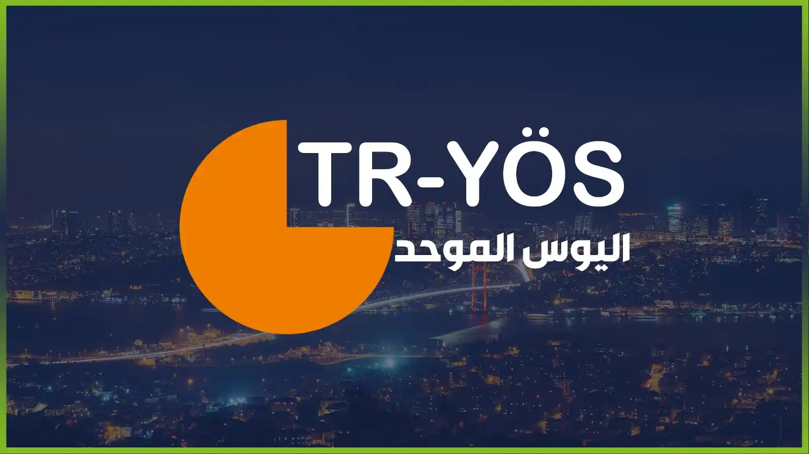 Image from فريق التسجيل على الجامعات التركية - Bizimle Başvur: أعلنت مؤسسة الامتحانات التركية عن نتائج امتحان اليوس الموحد TR-YÖS الأ...