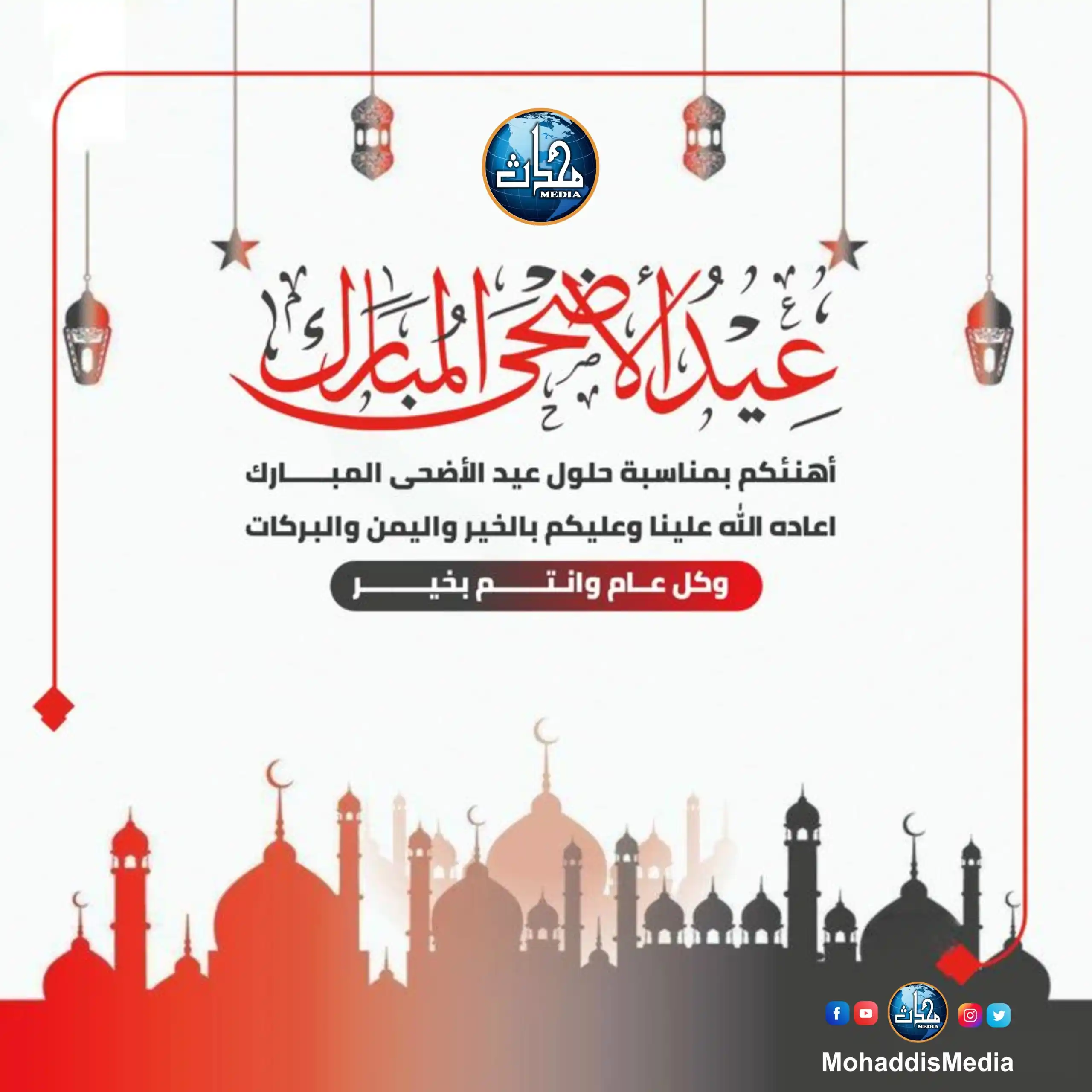 Image from Mohaddis Media: 🕋✨ *عید الاضحیٰ مبارک* ✨🕋 *آپ سب کو MohaddisMedia کی جانب سے عید قرب...