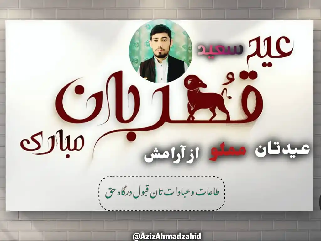 عزیز احمد زاهد-AzizAhmedzahid post