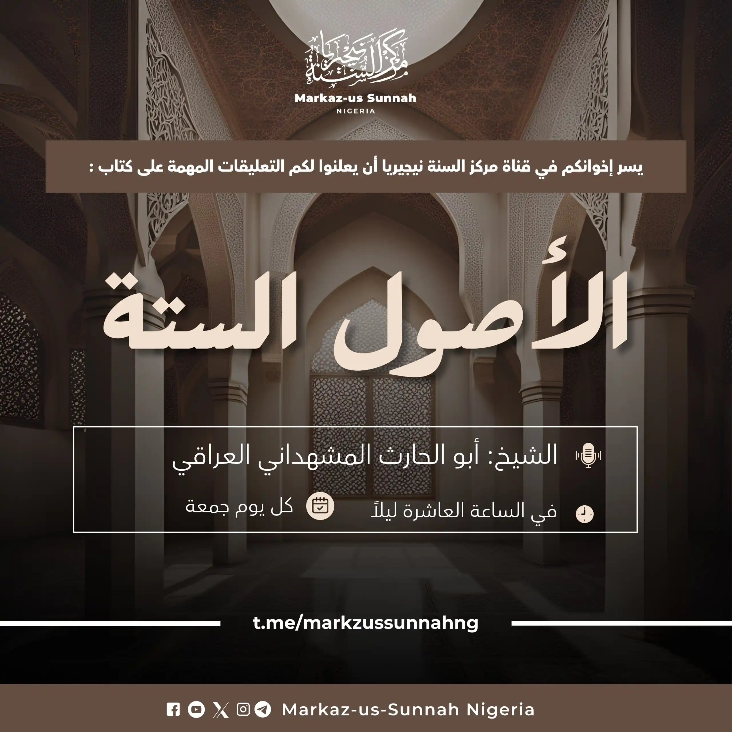 Image from Markaz-us-Sunnah Nigeria: ✨ *درس جديد بأذن الله تعالى* *الدروس التأصيلية في العلوم الشرعية لطلاب...