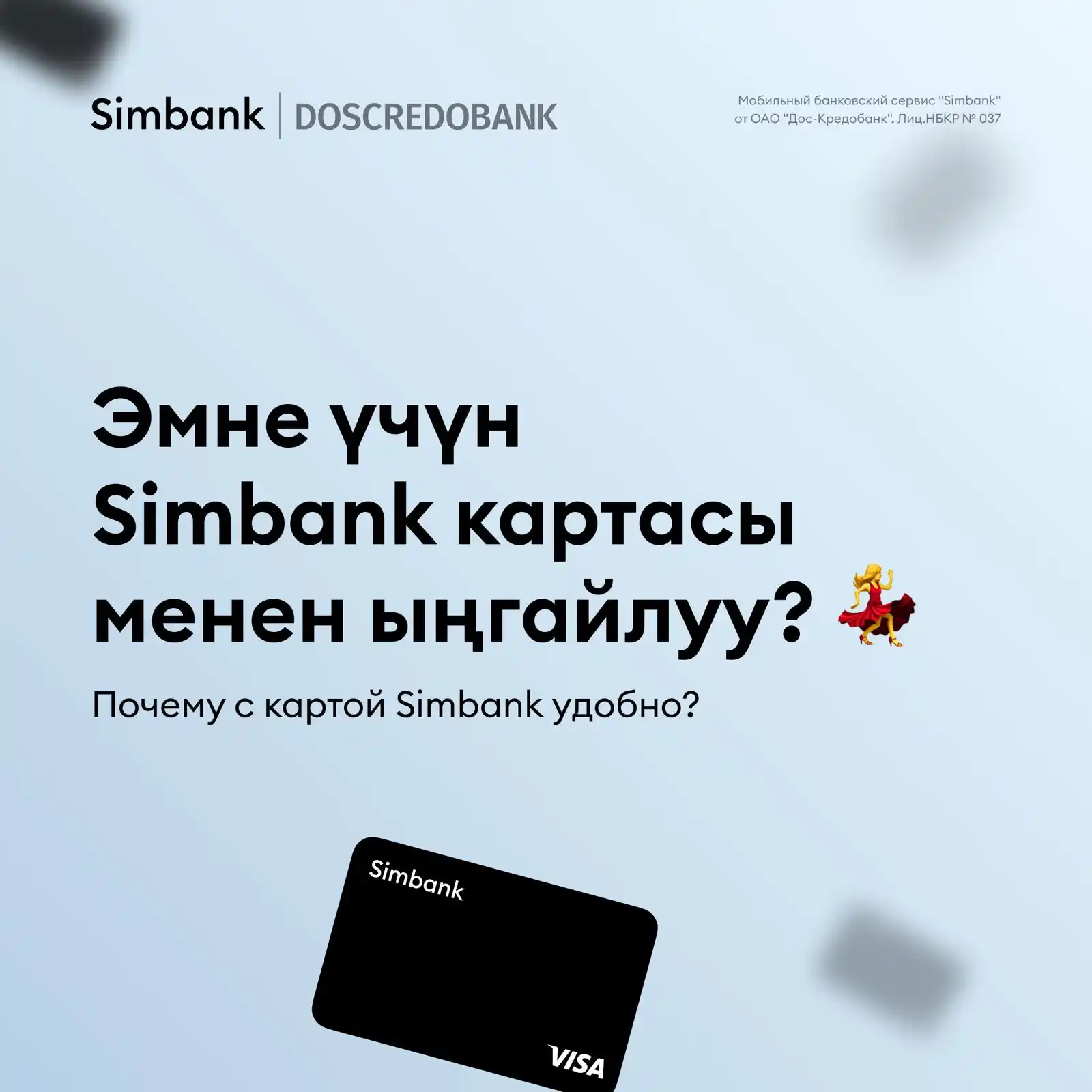 Image from Simbank | Расмий канал | Официальный канал 🦁: Эмне үчүн Simbank картасы менен ыңгайлуу? 💃 Сүйүктүү кофеңизди тапка...