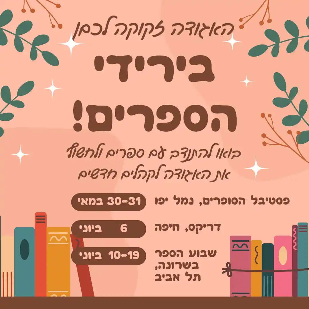 האגודה הישראלית למדע בדיוני ולפנטסיה post