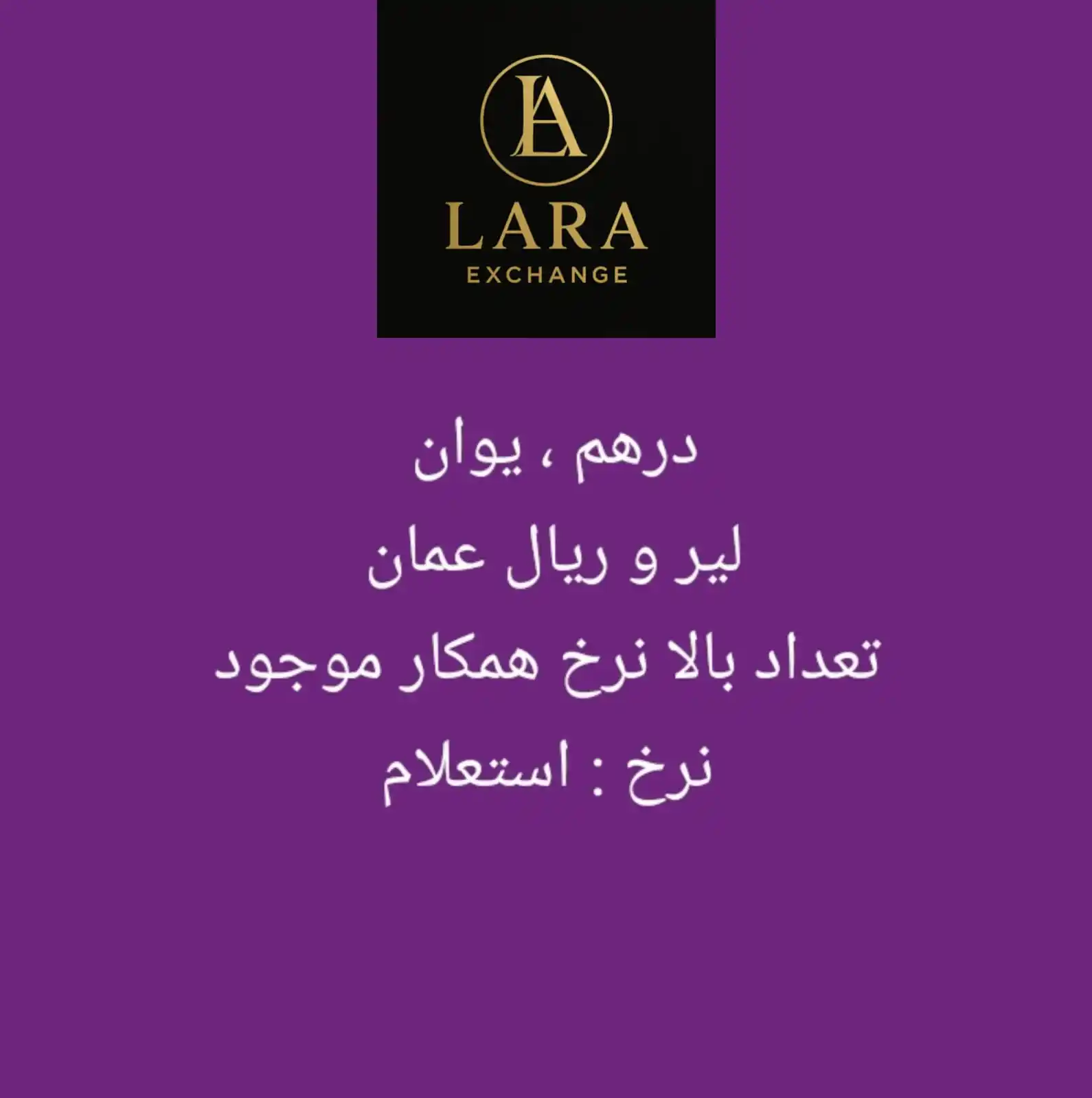 LARA EXCHANGE ( صرافی) post