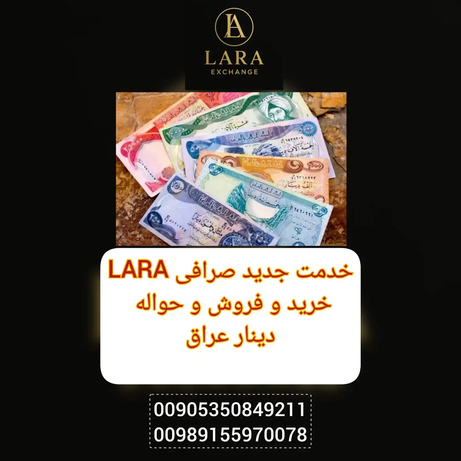 LARA EXCHANGE ( صرافی) post