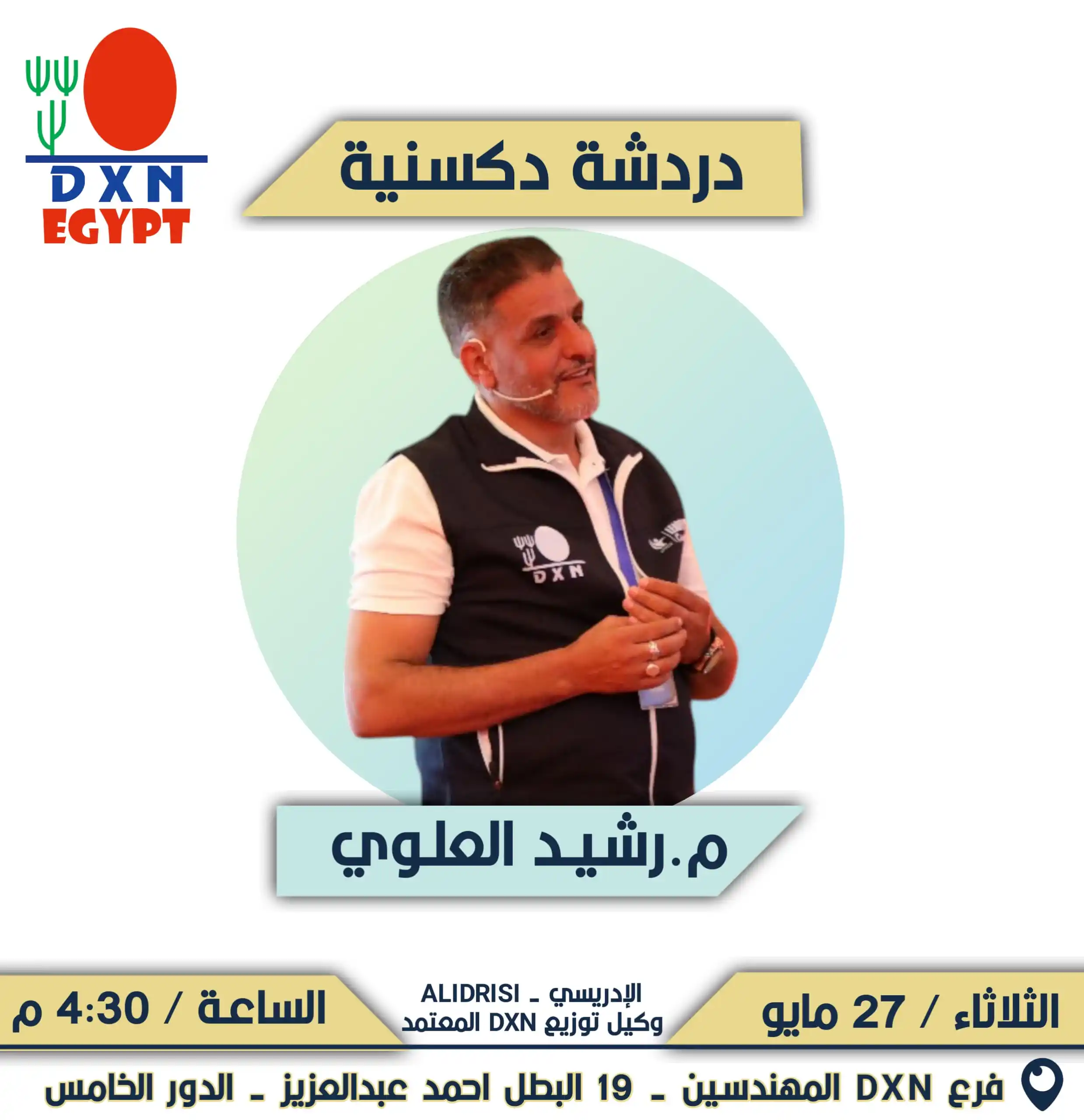 Image from إبراهيم إسكندر Ibrahim Iskandar: *لا تفوّت الفرصة!* *تتشرف DXN Egypt - الإدريسي بدعوتكم لحضور لقاء تحفي...