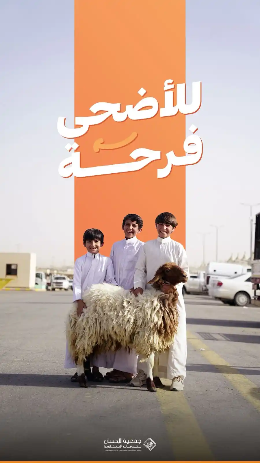 جمعية الاحسان للخدمات الاجتماعية | Al-Ihsan Association for Social Services post