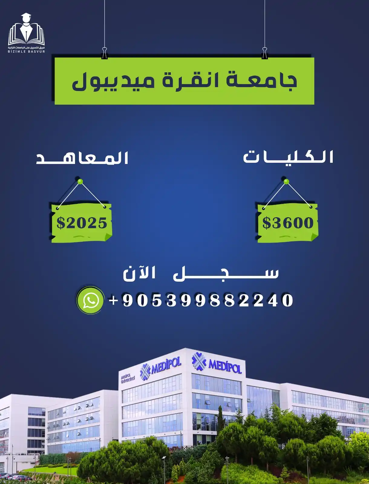 Image from فريق التسجيل على الجامعات التركية - Bizimle Başvur: مستمرون باستلام ملفاتكم للتسجيل على جامعة انقرة ميديبول إحدى أرخص وأفض...
