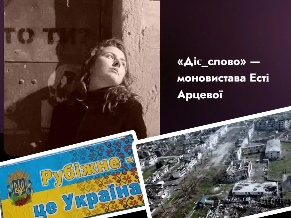 Image from НАновости 🇮🇱🇺🇦 Nikk.Agency Новости Израиля: НАновости‼️: Монодрама «ДІЄ_СЛОВО» — голос разрушенного оккупантами ук...