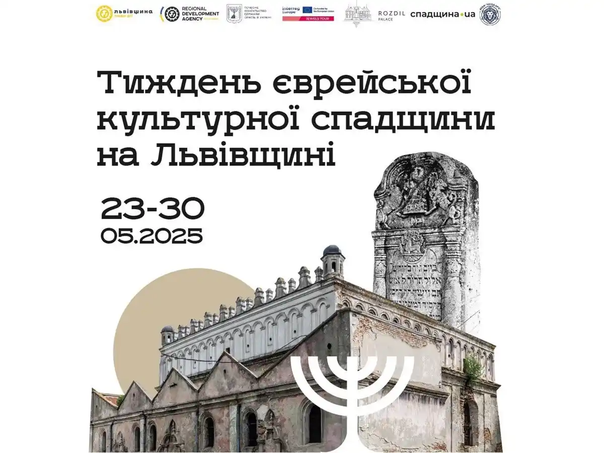 Image from НАновости 🇮🇱🇺🇦 Nikk.Agency Новости Израиля: НАновости‼️: В Львовской области Украины проходит «Неделя еврейского к...