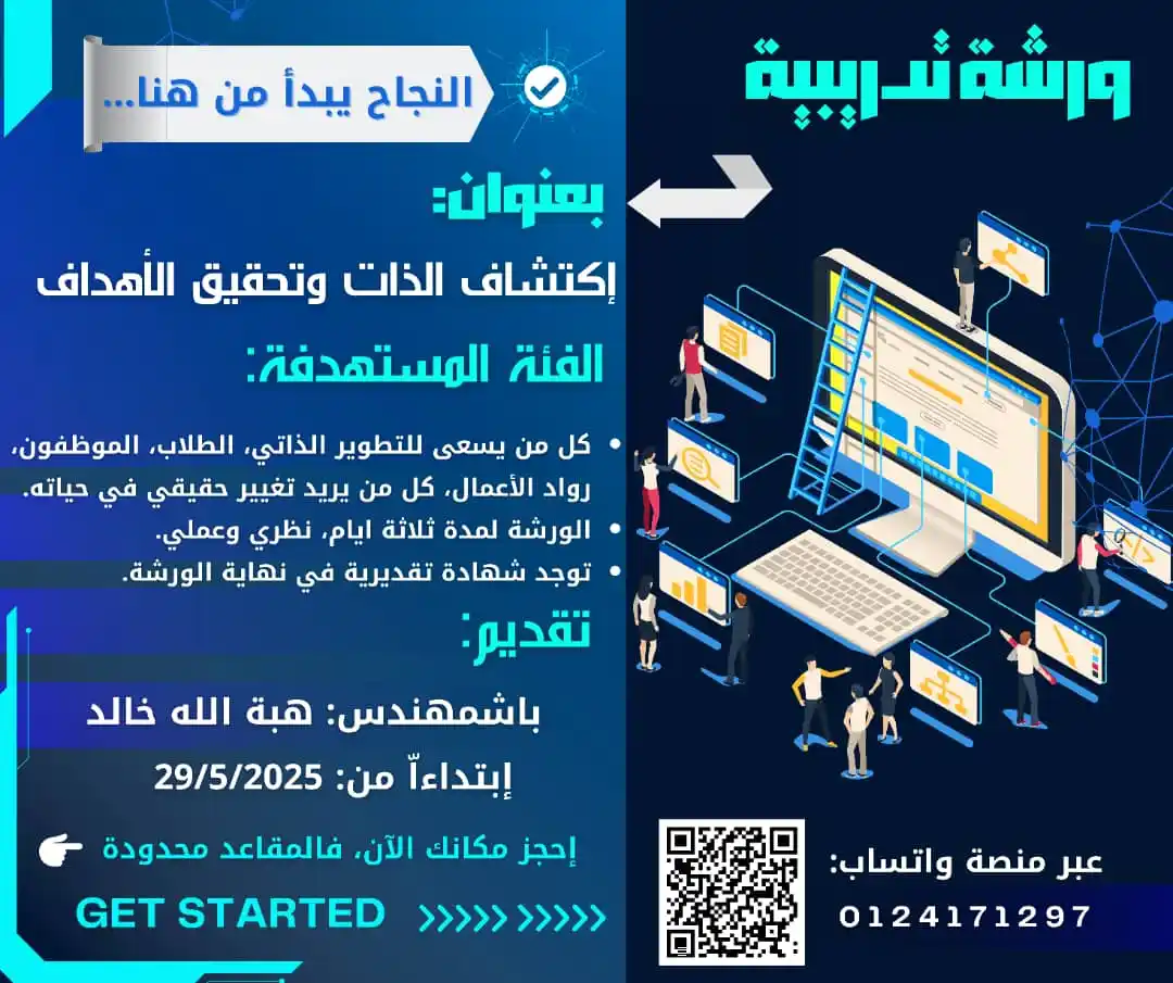 Image from منصة المهندس للاعلان: --- ورشة تحفيزية بعنوان: "اكتشاف الذات وتحقيق الاهداف!" 📌هل تشعر بأ...
