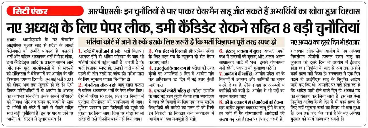 Education News Rajasthan post