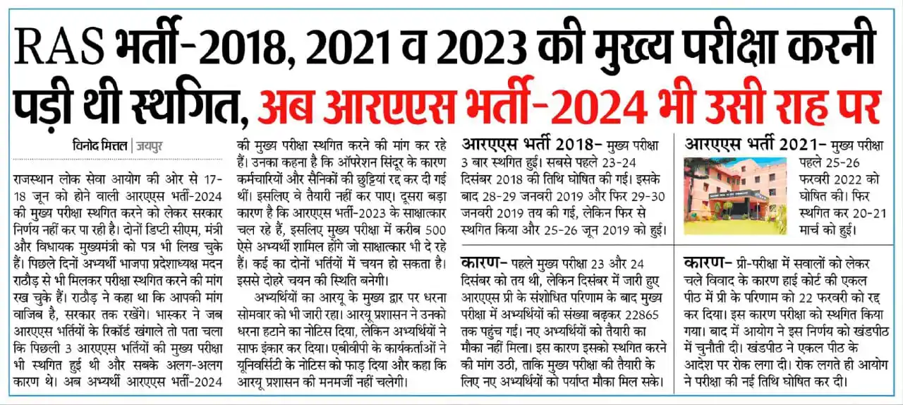 Education News Rajasthan post