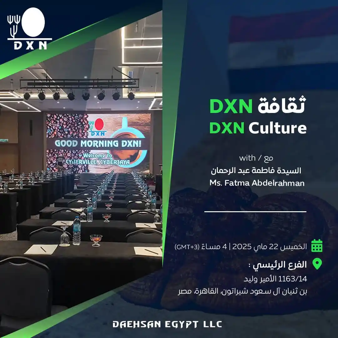 Image from إبراهيم إسكندر Ibrahim Iskandar: ☀️ صباح الخير DXN  ندعوكم لحضور جلسة خاصة بعنوان "ثقافة DXN" مع السيدة...