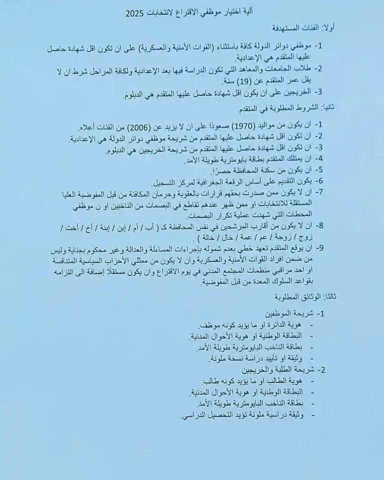 Image from وظائف العراق: 🟥 شروط التقديم على <a class="text-blue-500 hover:underline cursor-poi...