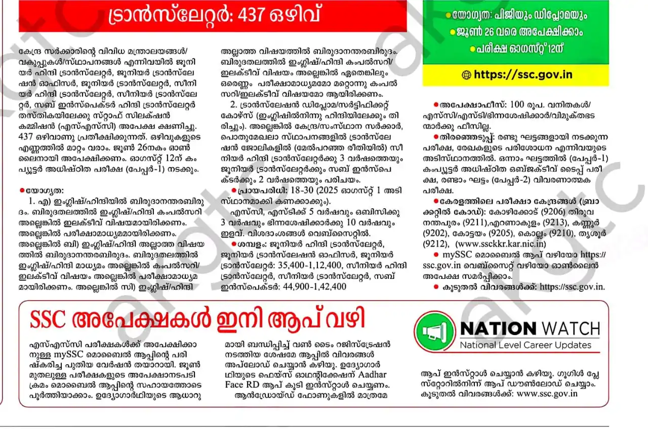 Image from Kerala Teacher's Network By AKGTC: ๐ก *SSC : เดเตเดฐเดพเตปเดธเตเดฒเตเดฑเตเดฑเตผ: 437 เดเดดเดฟเดตเต* ๐นเดฏเตเดเตเดฏเดค: เดชเดฟเดเดฟเดฏเตเด เดกเดฟเดชเตเดฒเตเดฎเดฏเตเด ๐นเดเต...