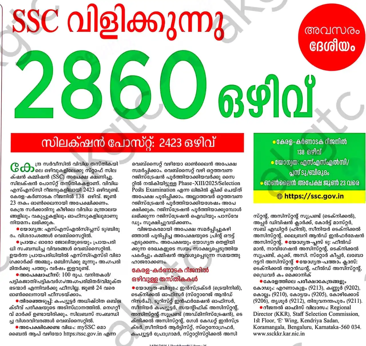 Image from Kerala Teacher's Network By AKGTC: ๐ *SSC เดตเดฟเดณเดฟเดเตเดเตเดจเตเดจเต 2860 เดเดดเดฟเดตเต* ๐ *เดธเดฟเดฒเดเตเดทเตป เดชเตเดธเตเดฑเตเดฑเต: 2423 เดเดดเดฟเดตเต* ...